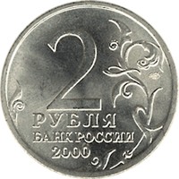 Памятная монета «Мурманск» - аверс
