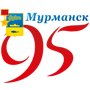 4 октября 2011 года Мурманску исполнилось 95 лет со дня основания, а 04.10.12г. — 96 :)